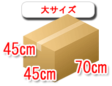 大サイズの段ボール